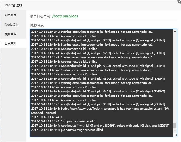 PM2日志管理 PM2日志管理