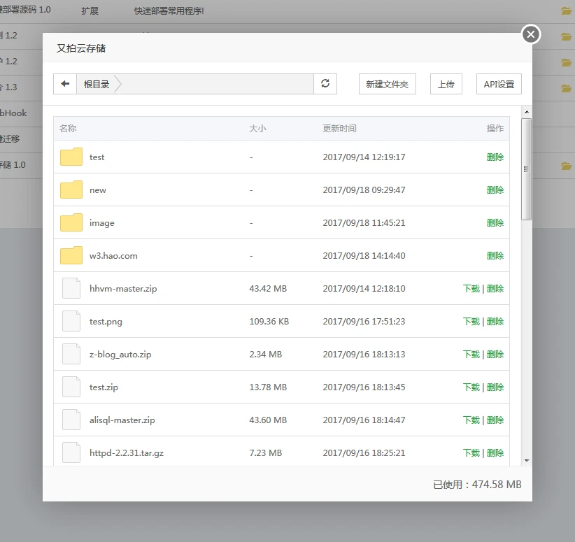 又拍云存储目录 又拍云存储目录