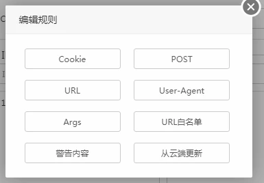 WAF防火墙规则配置 WAF防火墙规则配置