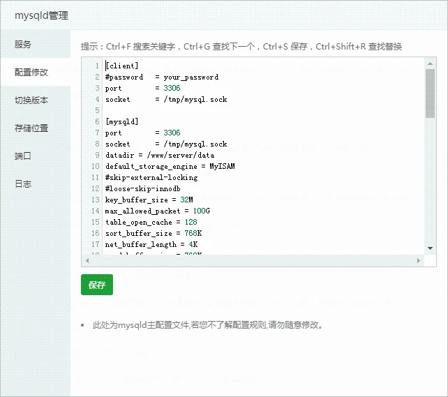 MySQL配置文件 MySQL配置文件