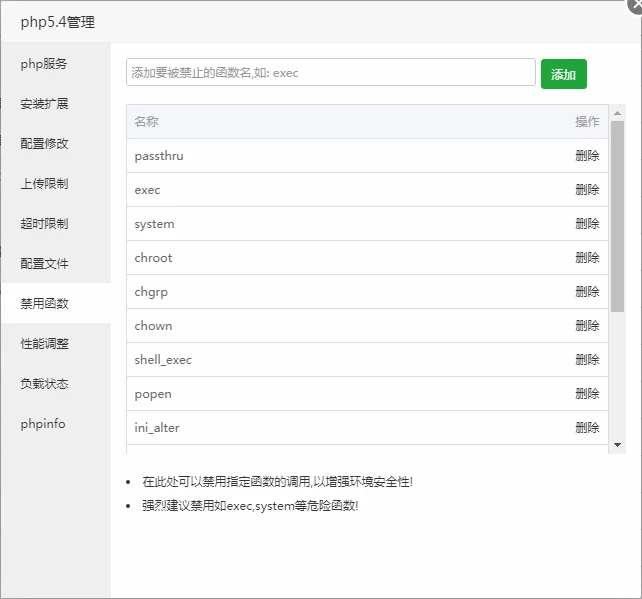 PHP禁用函数 PHP禁用函数