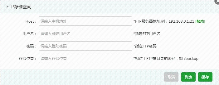 FTP存储空间设置 FTP存储空间设置