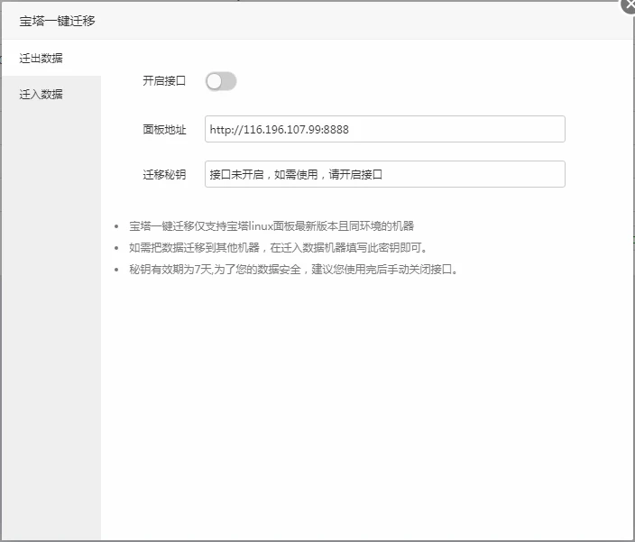 宝塔一键迁移 宝塔一键迁移