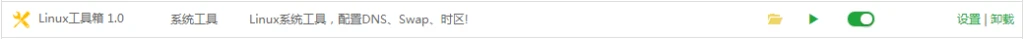 Linux工具箱