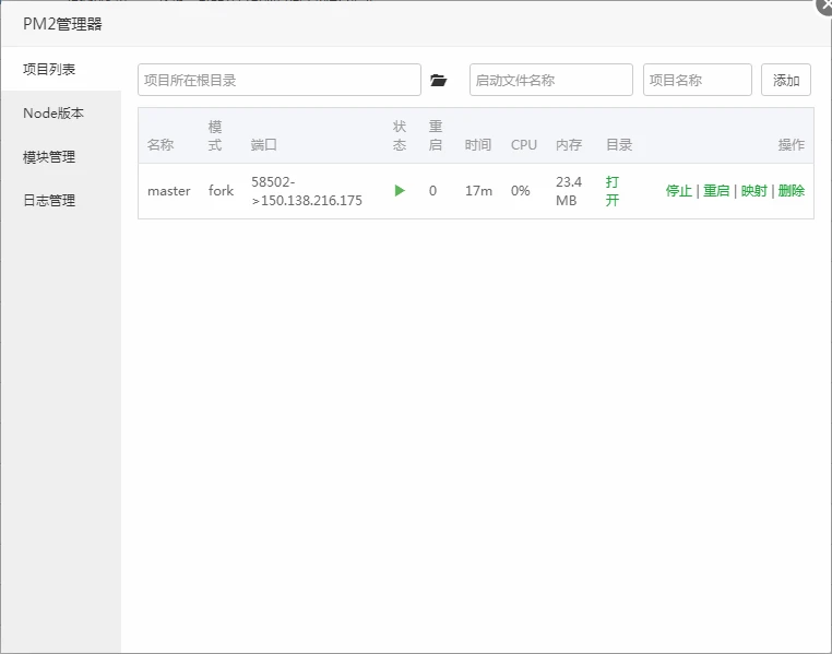 PM2项目管理 PM2项目管理