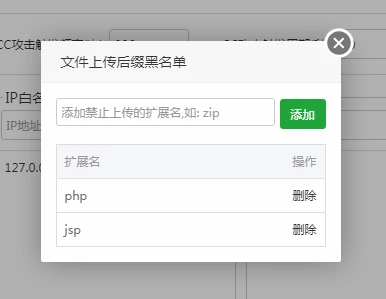 WAF防火墙黑名单 WAF防火墙黑名单