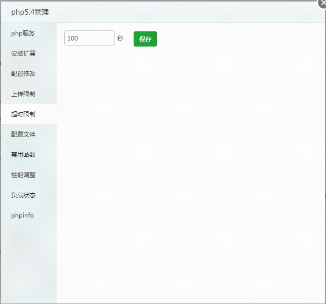 php超时限制 php超时限制