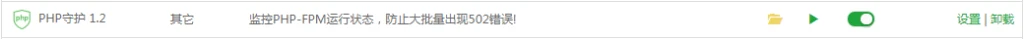 PHP守护