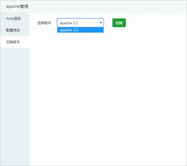 Apahce版本切换 Apahce版本切换