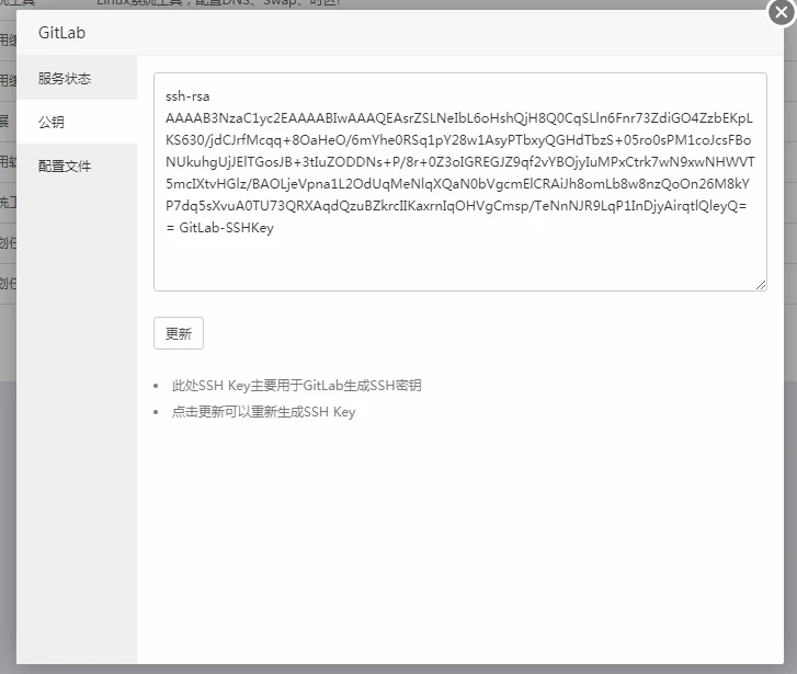 GitLab公钥 GitLab公钥