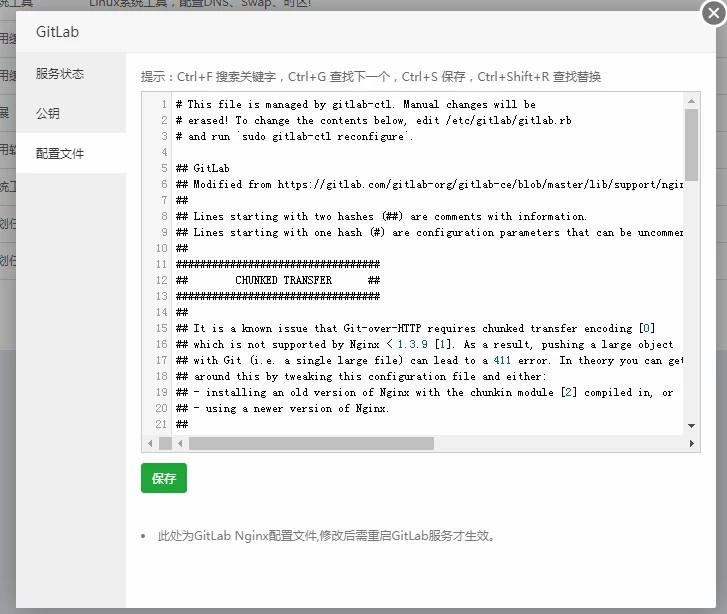 GitLab nginx主配置文件 GitLab nginx主配置文件