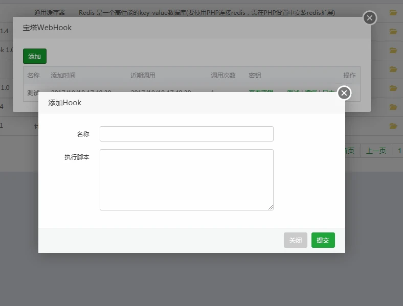 添加Hook 添加Hook