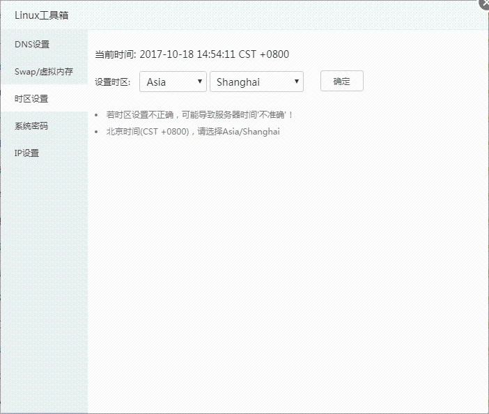 时区设置 时区设置