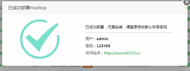 宝塔一键部署成功通知 宝塔一键部署成功通知