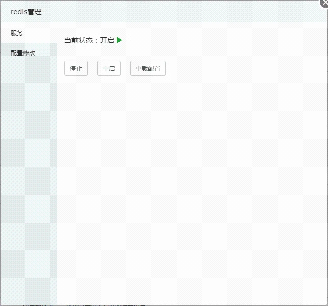 redis服务管理 redis服务管理