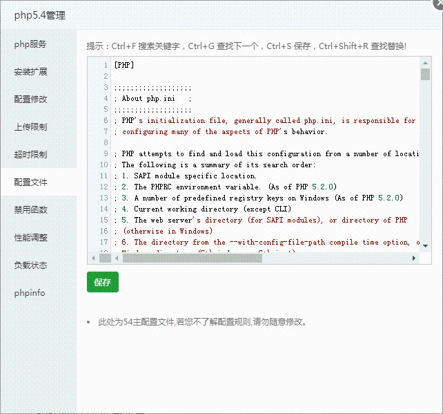 PHP配置文件 PHP配置文件