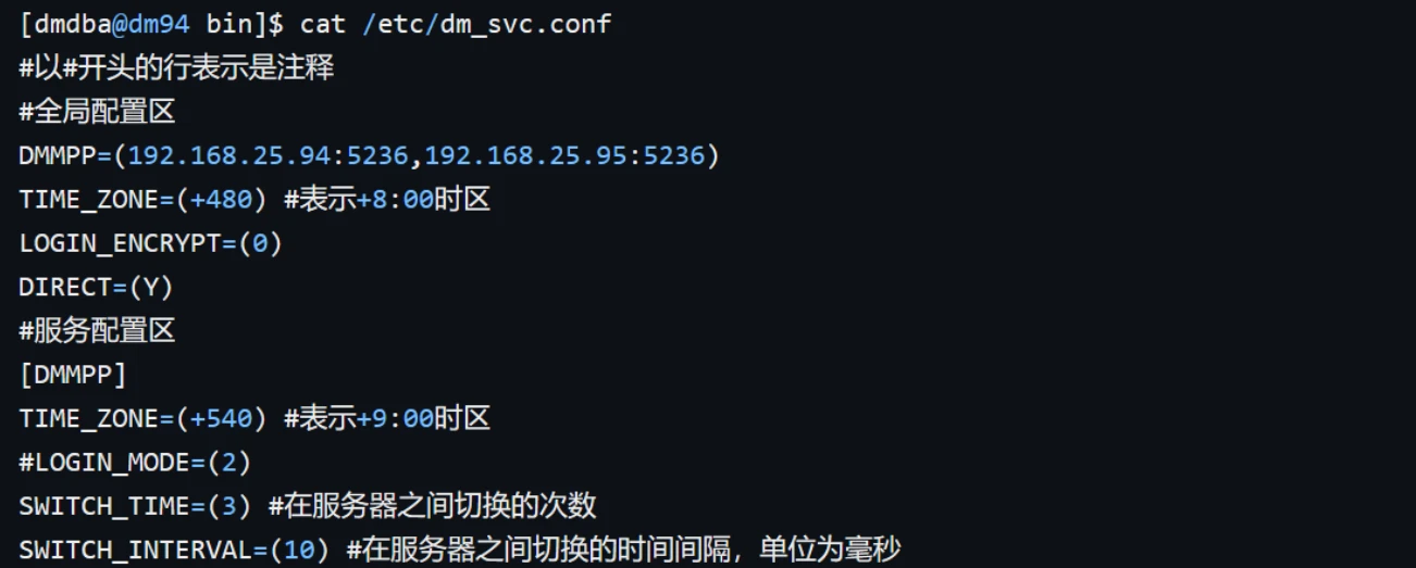 修改后 dm_svc.conf 配置内容