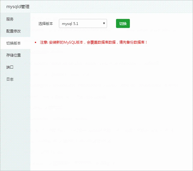 MySQL版本切换 MySQL版本切换