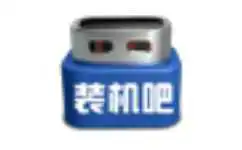 装机吧U盘启动盘制作工具