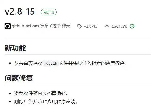 iOS 注入神器,Trollfools v2.8-15下载