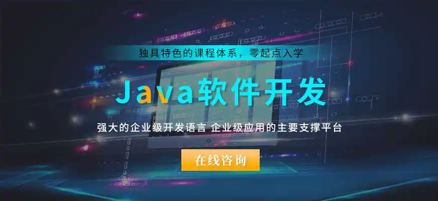 java培训机构