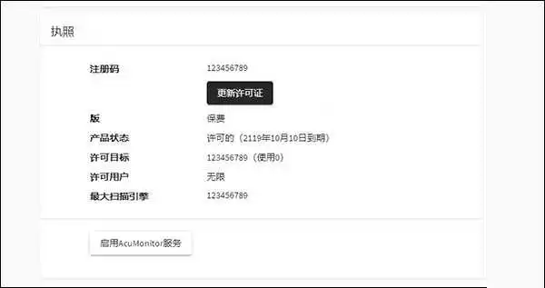 awvs14中文版激活成功教程版图片6