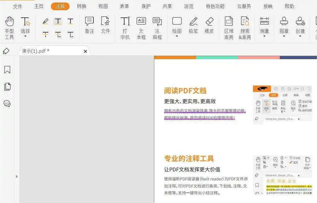 PDF阅读器怎样卸载和安装?PDF阅读器里有哪些实用的功能?