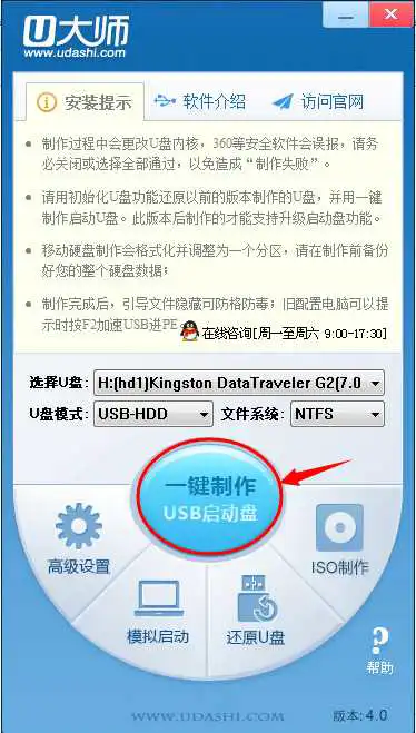 U盘启动盘制作步骤图