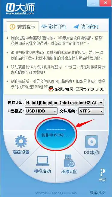 U盘启动盘制作步骤图