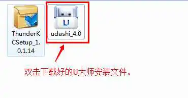 U盘启动盘制作步骤图