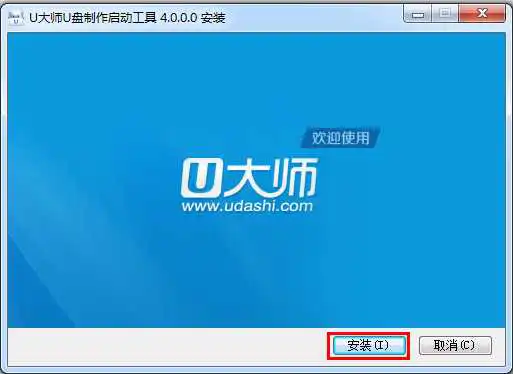 U盘启动盘制作步骤图