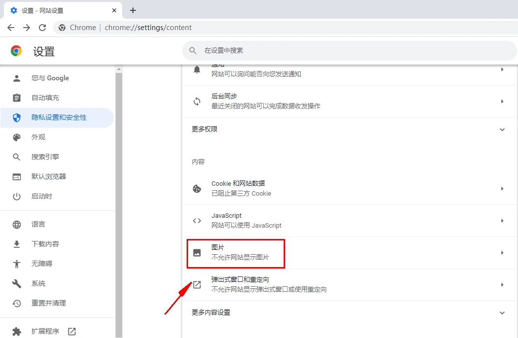 谷歌浏览器看不到验证码怎么办