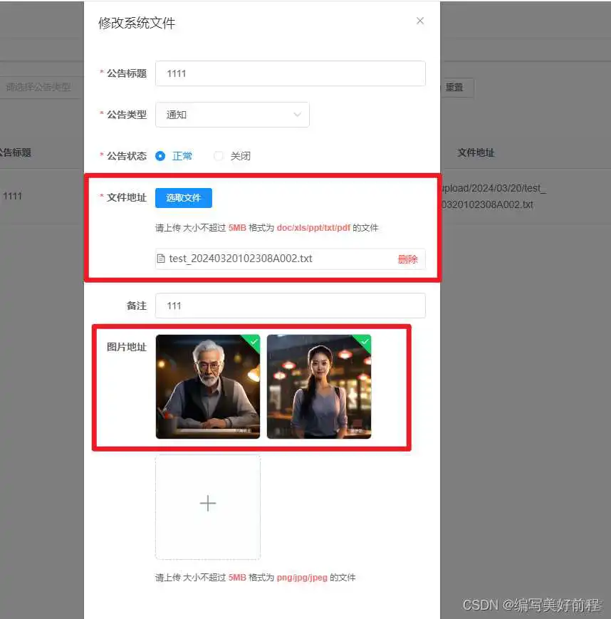 在这里插入图片描述 若依ruoyi-vue中的文件上传和下载_文件上传