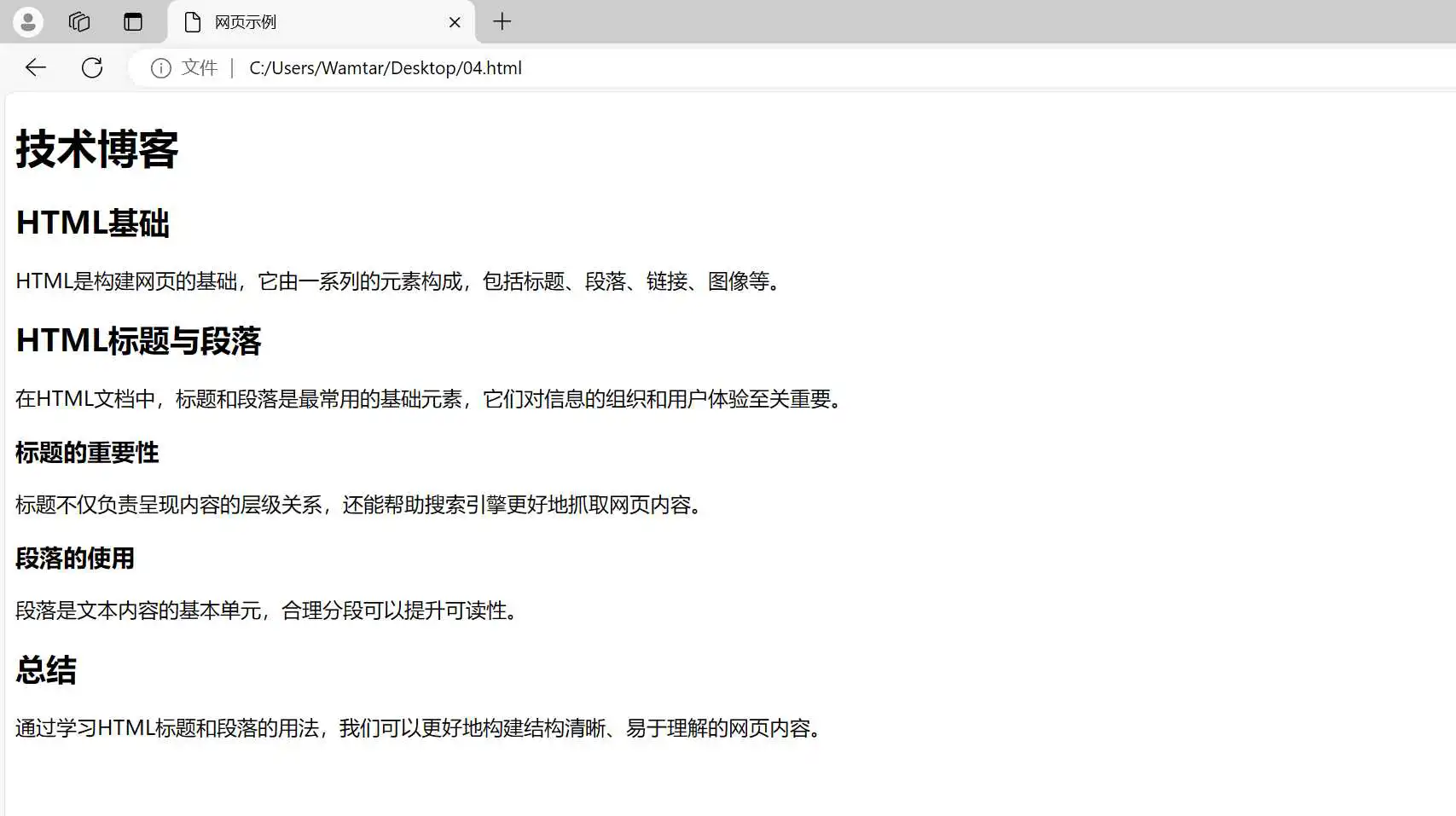 “头”和“段”里有什么？ ——WEB开发系列04