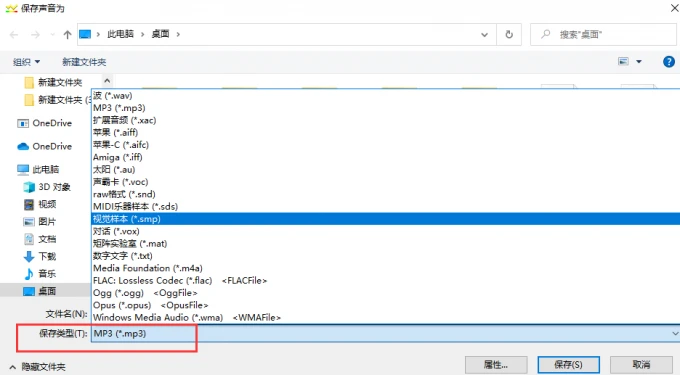 图片6：goldwave保存格式