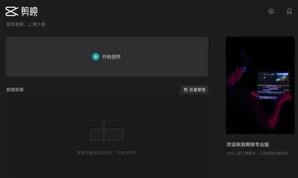 剪映电脑版花钱才可以用吗_不充钱能用哪些功能