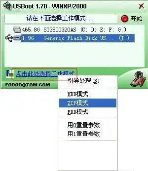 USBoot(U盘启动盘制作工具)