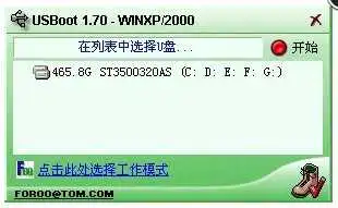 USBoot(U盘启动盘制作工具)