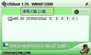 USBoot(U盘启动盘制作工具)