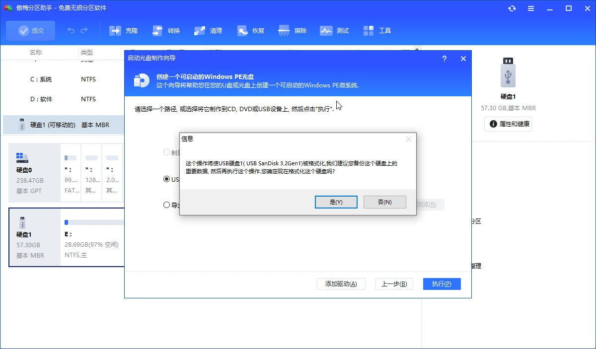 格式化磁盘的提示