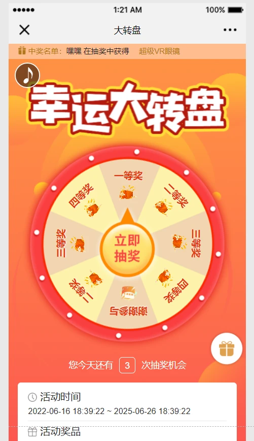 怎么搭建微信抽奖活动(图7) 微信小程序怎么实现抽奖活动_大转盘小程序怎么做(图9)