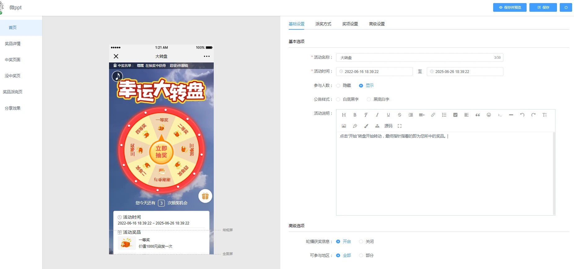 怎么搭建微信抽奖活动(图5) image.png