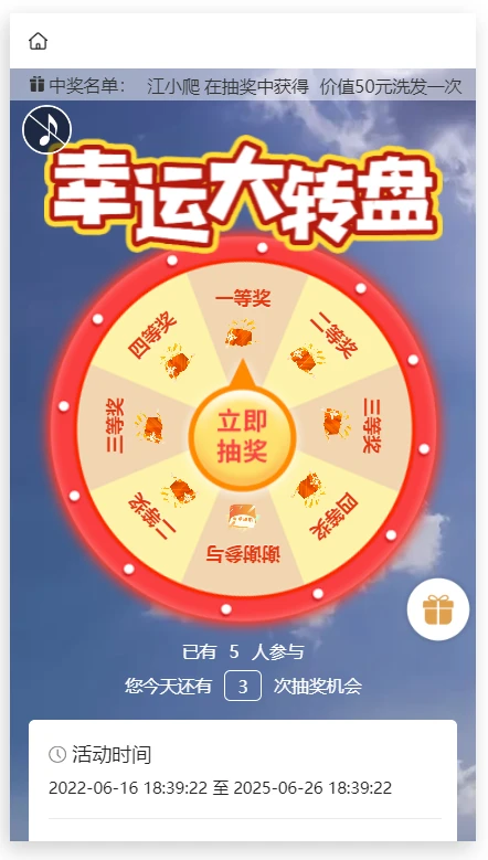 怎么搭建微信抽奖活动(图6) image.png
