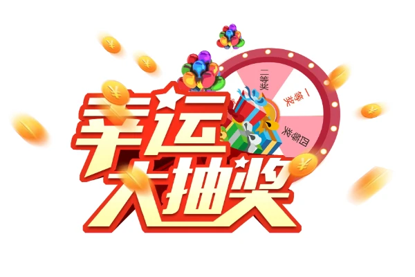 怎么<a href='/tag/72'>搭建</a>微信抽奖活动(图1) 1.png