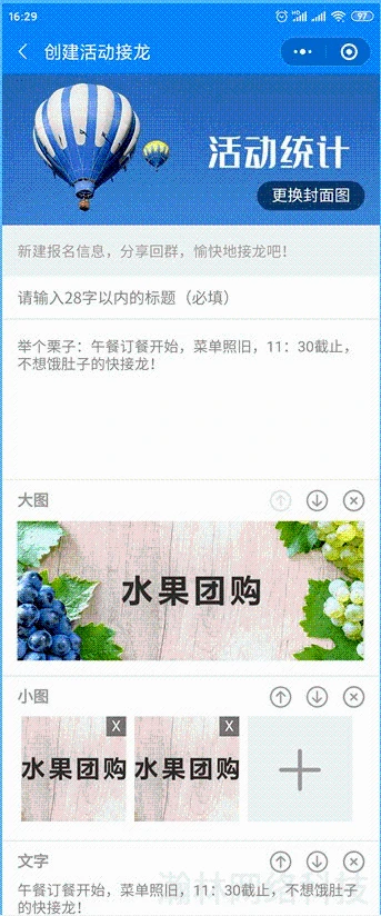 社群接龙小程序 社群接龙小程序