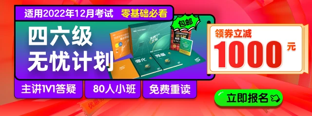 英语四六级无忧计划立减1000元
