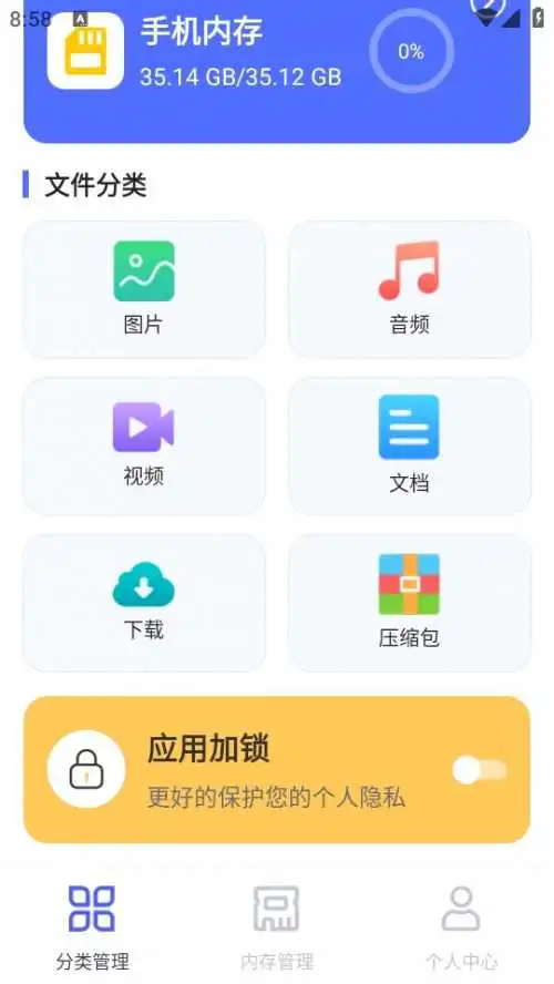 隐私文件管理App（文件夹）截图