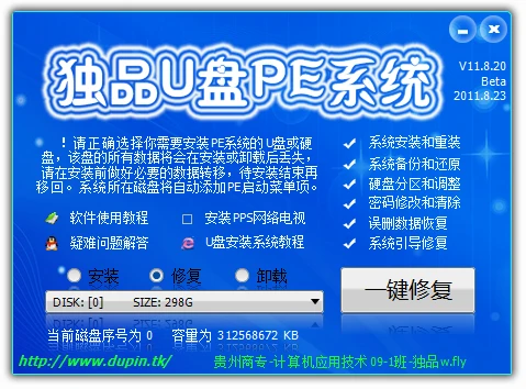 U盘工具软件有哪些 十款常用U盘工具软件排行榜