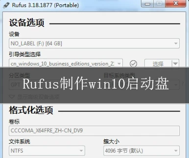 rufus怎么使用