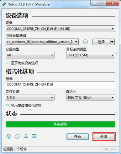完成win10启动盘制作